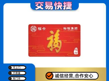 图木舒克市购物卡回收裕福集团卡.jpg
