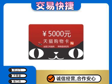 图木舒克市购物卡回收天猫卡.jpg