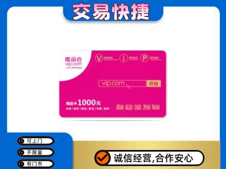 图木舒克市购物卡回收唯品会卡.jpg