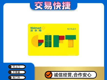 图木舒克市购物卡回收沃尔玛电子卡.jpg
