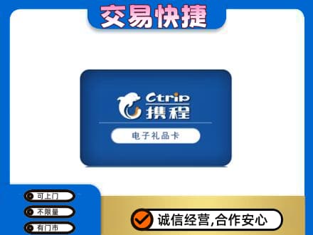 图木舒克市购物卡回收携程礼品卡.jpg