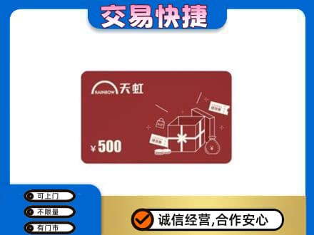 图木舒克市回收天虹卡