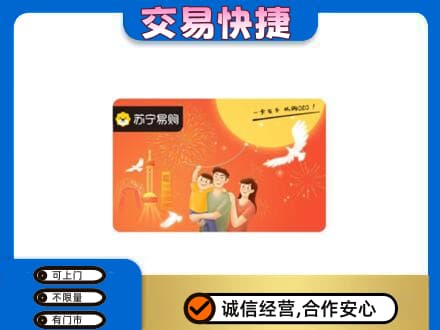 图木舒克市购物卡回收苏宁易购卡.jpg