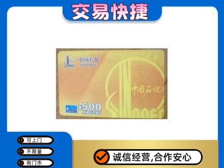 图木舒克市购物卡回收石化卡.jpg
