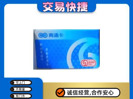 图木舒克市购物卡回收商通卡.jpg