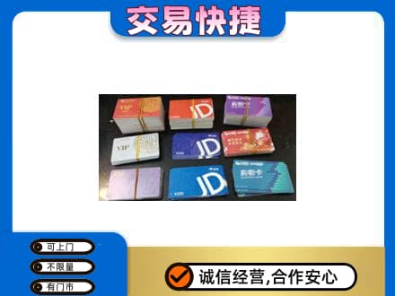 图木舒克市回收超市卡