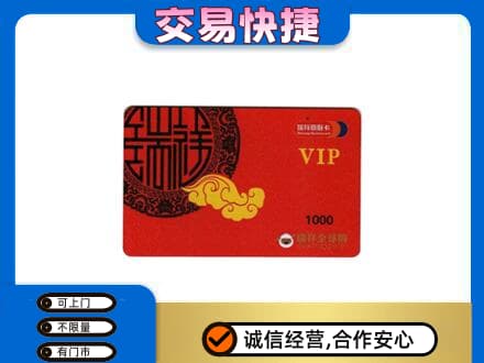 图木舒克市购物卡回收瑞祥商联卡.jpg