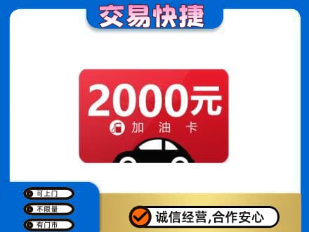 图木舒克市购物卡回收加油卡.jpg