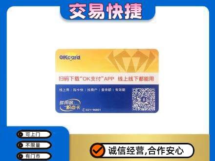 图木舒克市购物卡回收百联ok卡.jpg