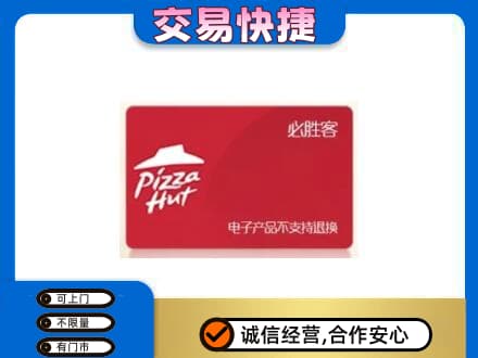 图木舒克市购物卡回收必胜客卡.jpg