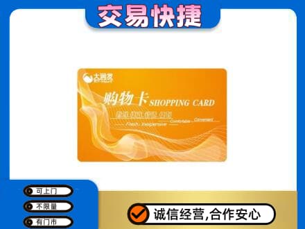 图木舒克市购物卡回收大润发卡.jpg