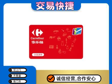 图木舒克市回收家乐福卡
