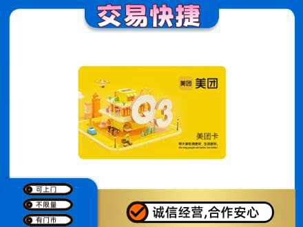 图木舒克市购物卡回收美团卡.jpg