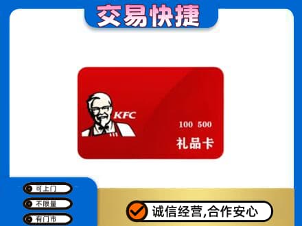 图木舒克市购物卡回收肯德基卡.jpg