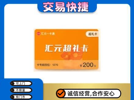 图木舒克市购物卡回收汇元卡.jpg