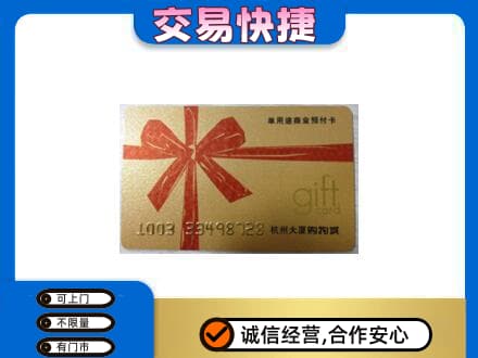 图木舒克市购物卡回收杭州大厦卡.jpg
