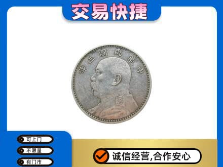图木舒克市高价回收袁大头
