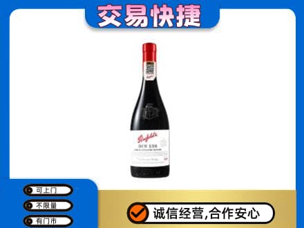 图木舒克市洋酒回收奔富红酒.jpg