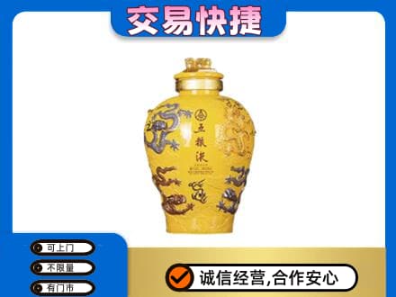 图木舒克市名酒回收五粮液九龙坛.jpg