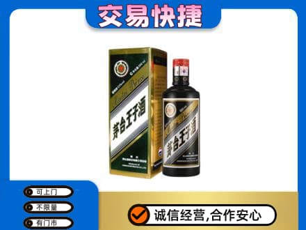图木舒克市茅台回收王子酒.jpg